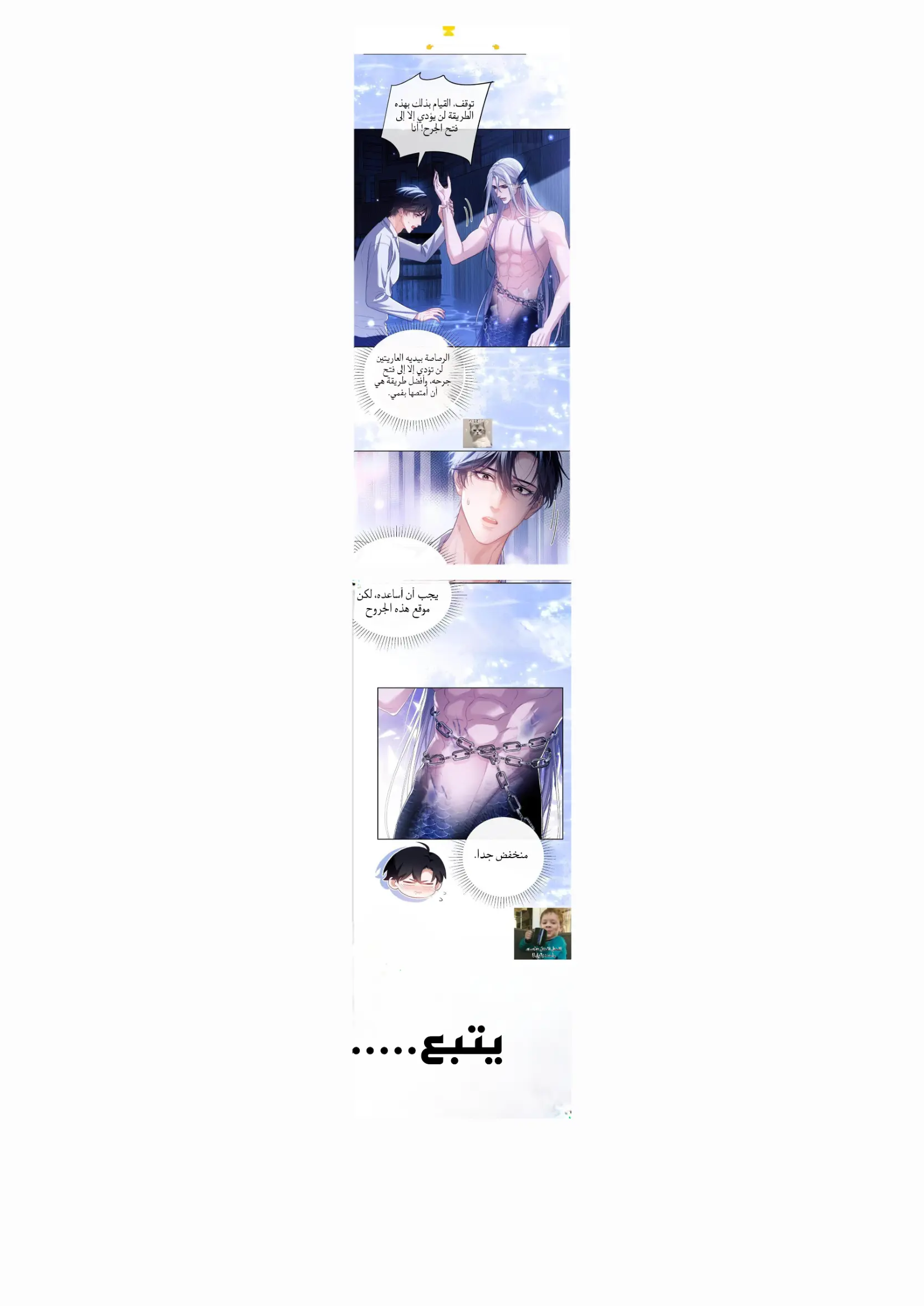 ديشارو ميرميد – الفصل 26 page 9